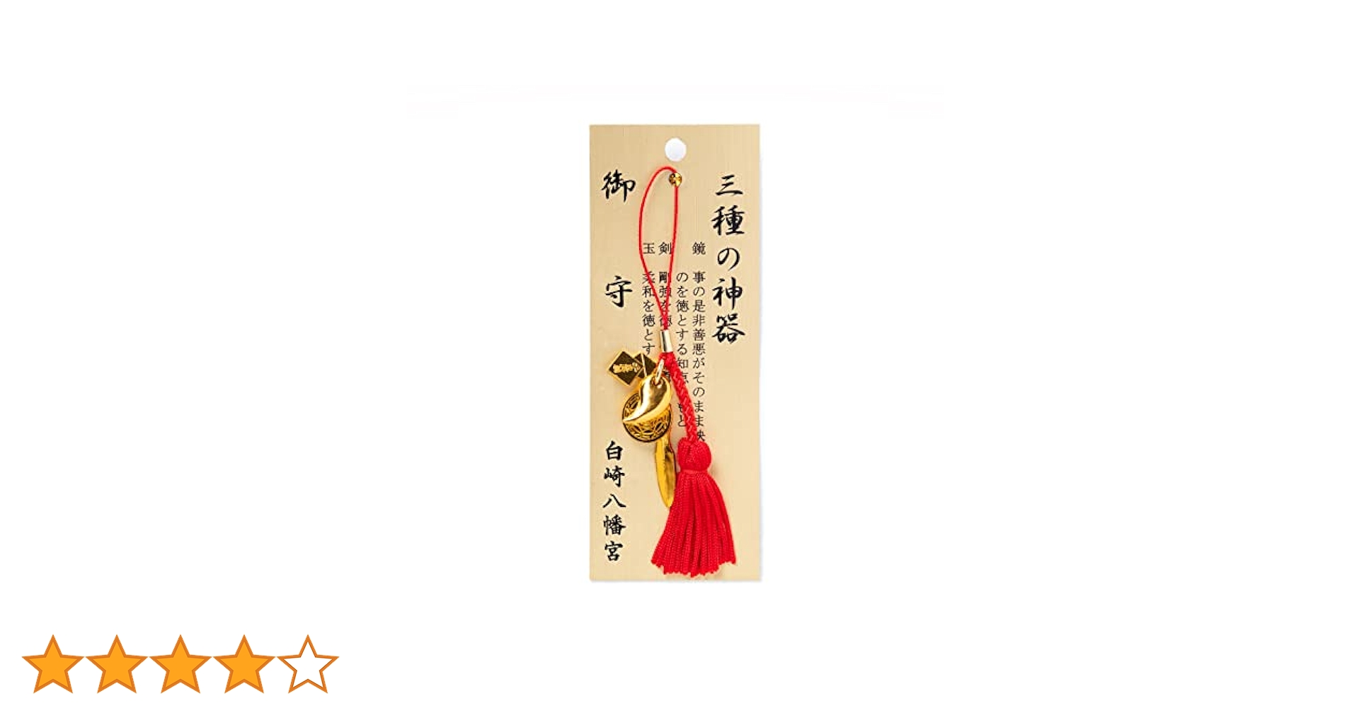 筆箱の守り神 交通安全 神風守 全8色 バイク/自転車/乗り物｜白崎八幡宮